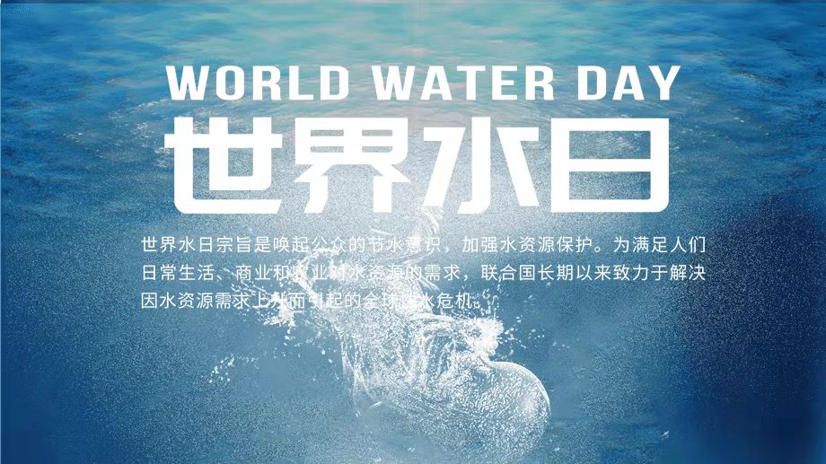 珍惜水資源，節(jié)約用水，你我同行！